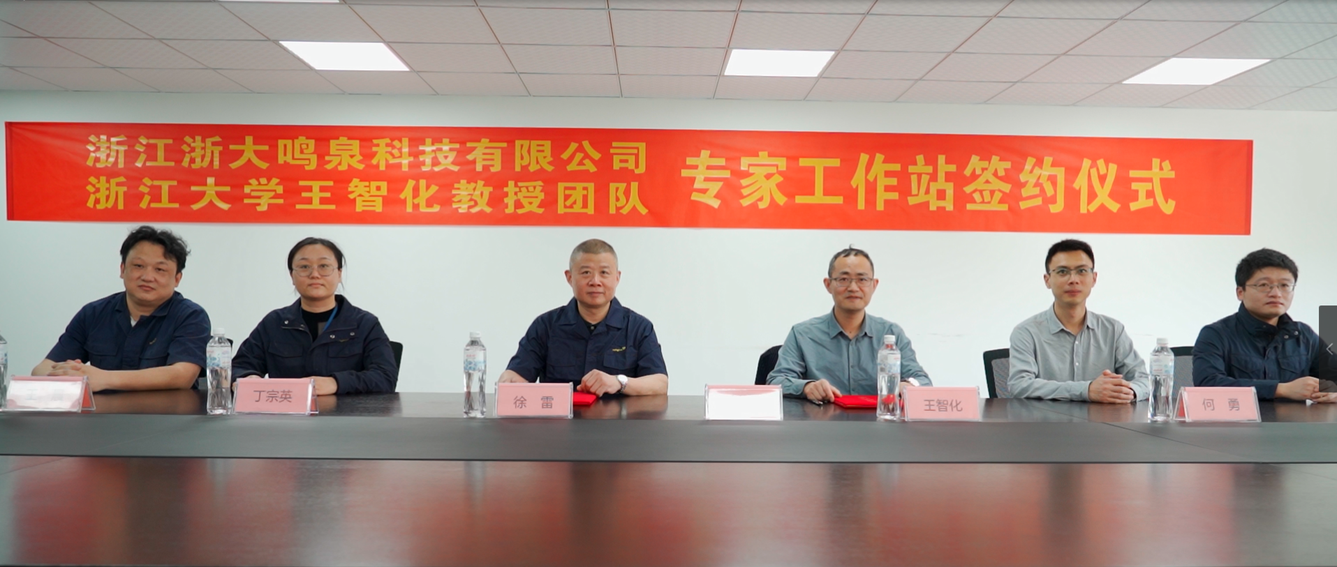 厲害了！浙大鳴泉舉行專家工作站簽約揭牌儀式！