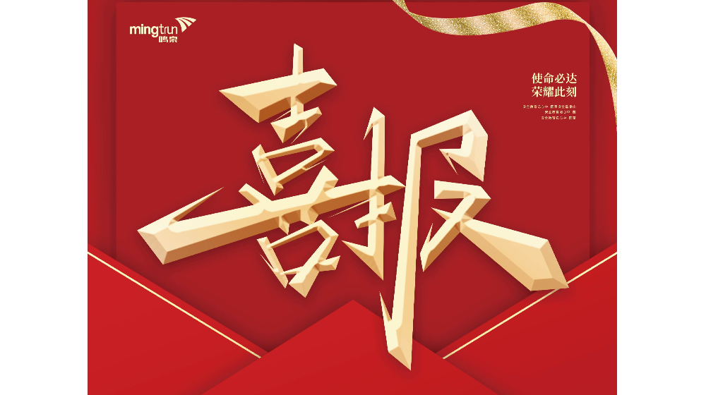 喜報(bào) | 浙大鳴泉榮獲中國儀器儀表學(xué)會科技進(jìn)步一、三等獎(jiǎng)各1項(xiàng)！