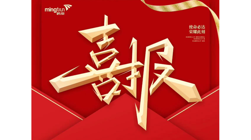 喜報(bào)！浙大鳴泉榮獲西湖區(qū)省級(jí)知識(shí)產(chǎn)權(quán)示范企業(yè)！