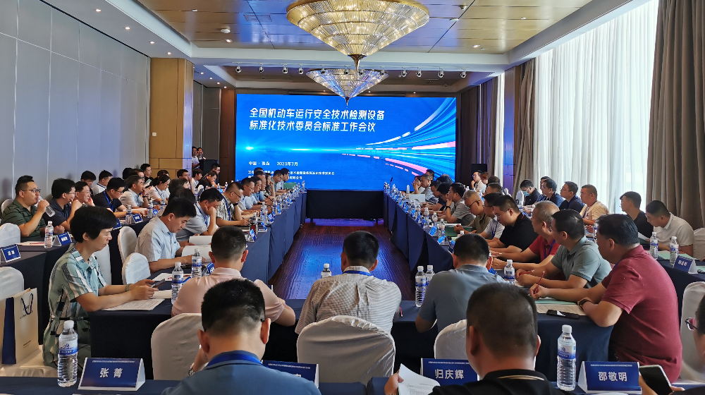 浙大鳴泉受邀出席全國機動車運行安全技術(shù)檢測設(shè)備標(biāo)準(zhǔn)化技術(shù)委員會標(biāo)準(zhǔn)工作會議